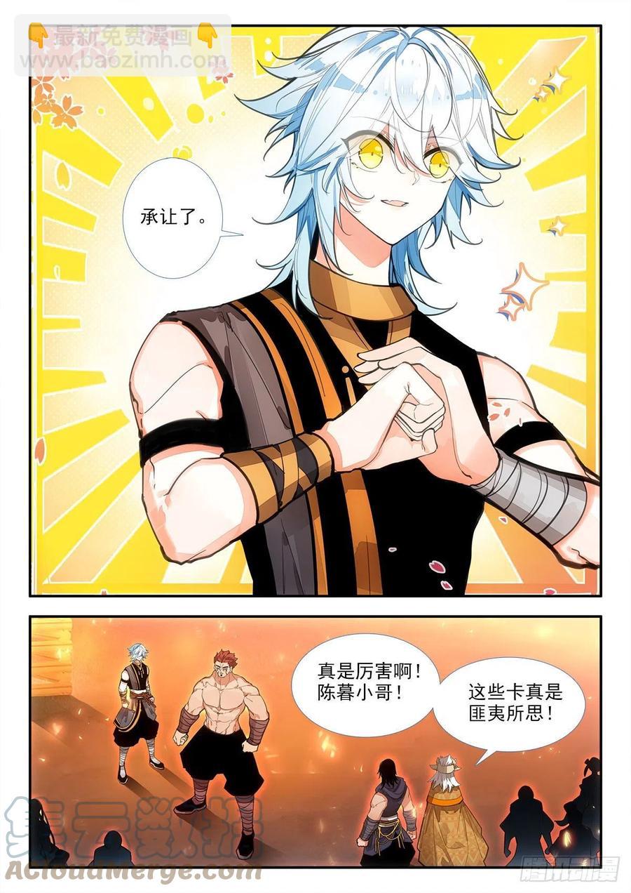81 对战维阿 上-第139话