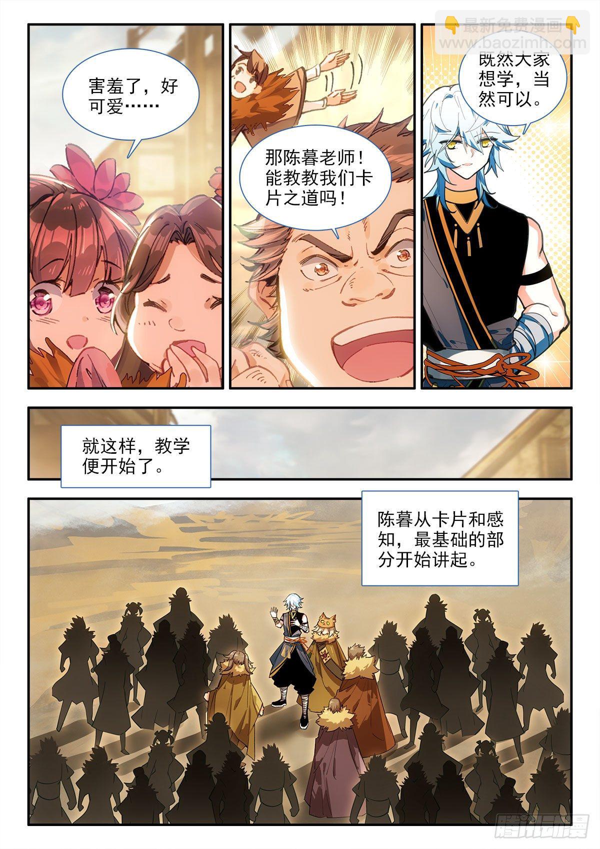 83 教学 上-第143话