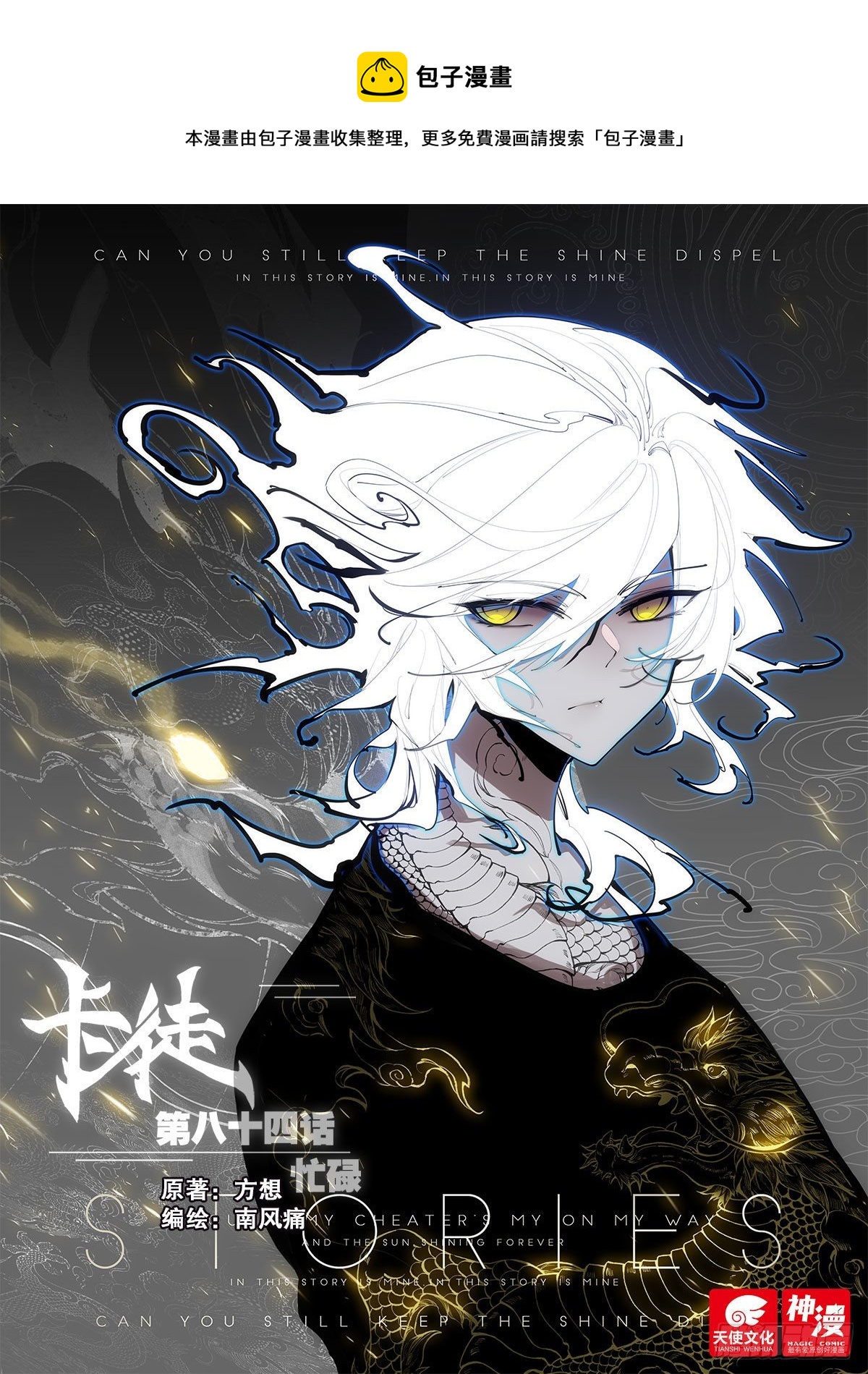 84 忙碌 上-第145话