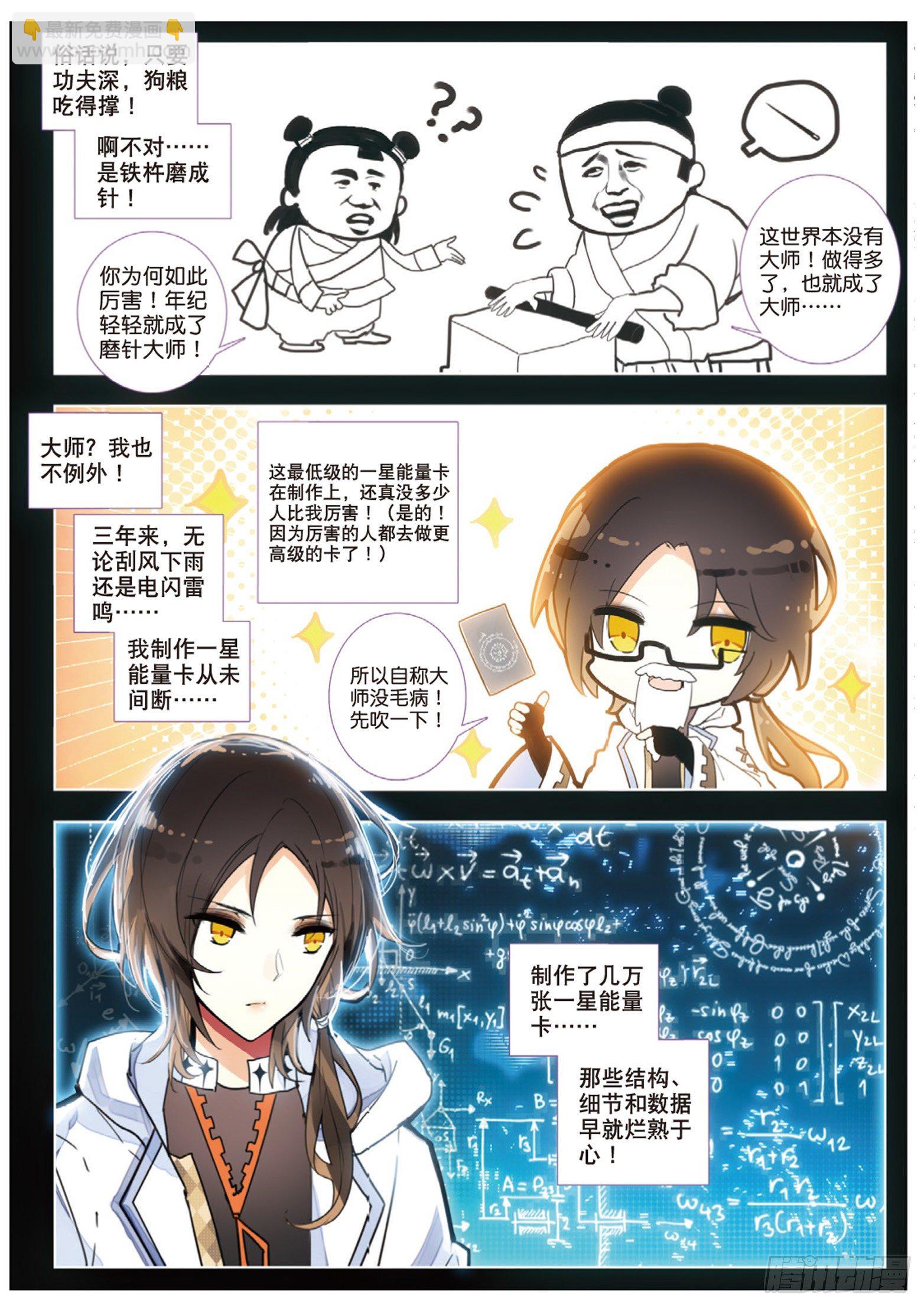 2 神秘卡片-第3话