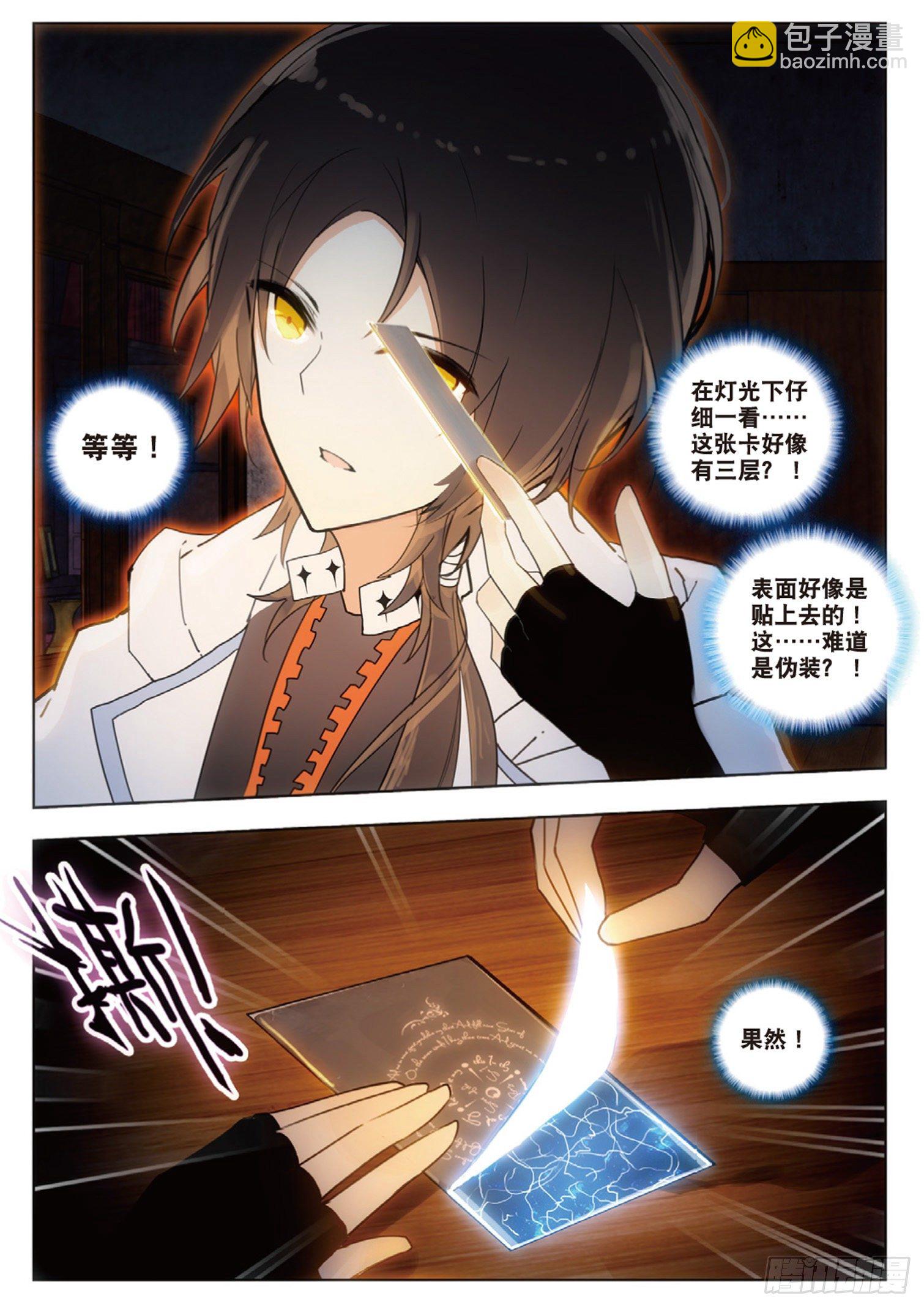 2 神秘卡片-第3话