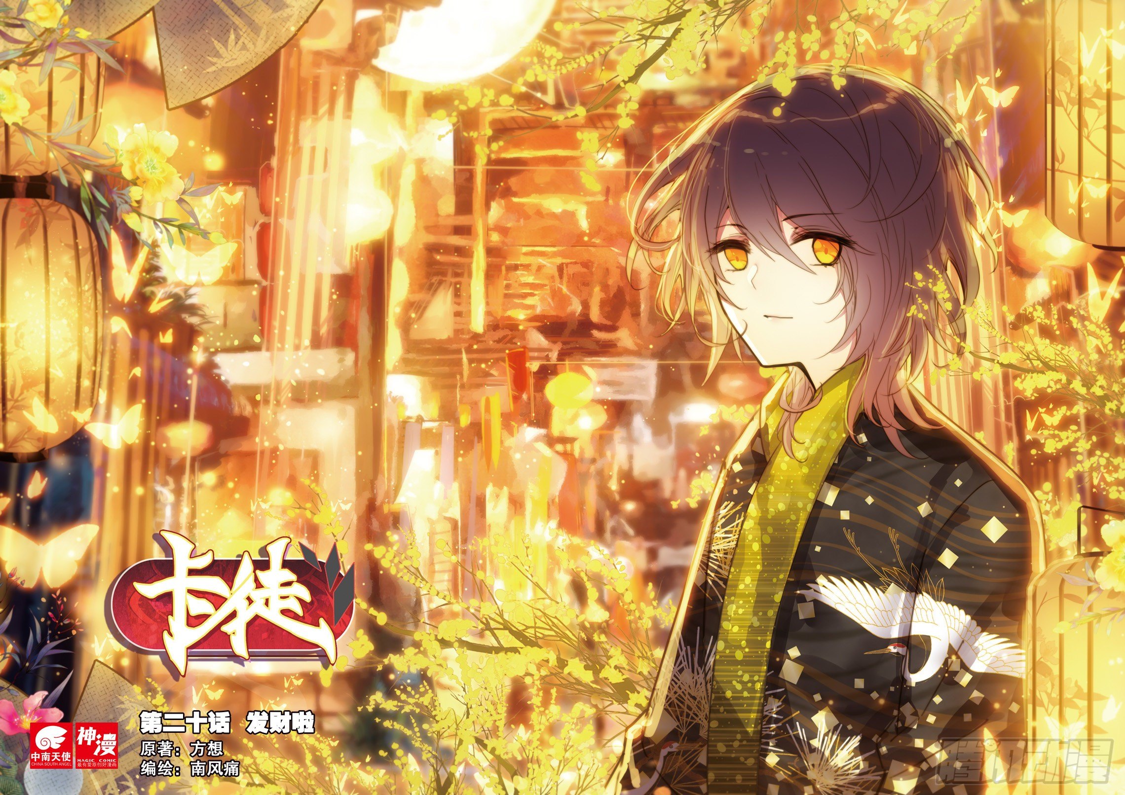 20 发财啦-第21话