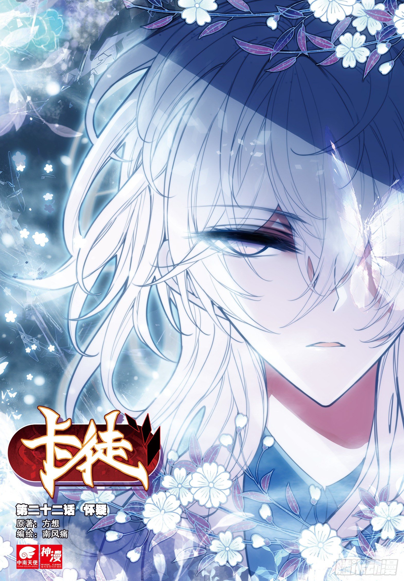 22 怀疑-第23话