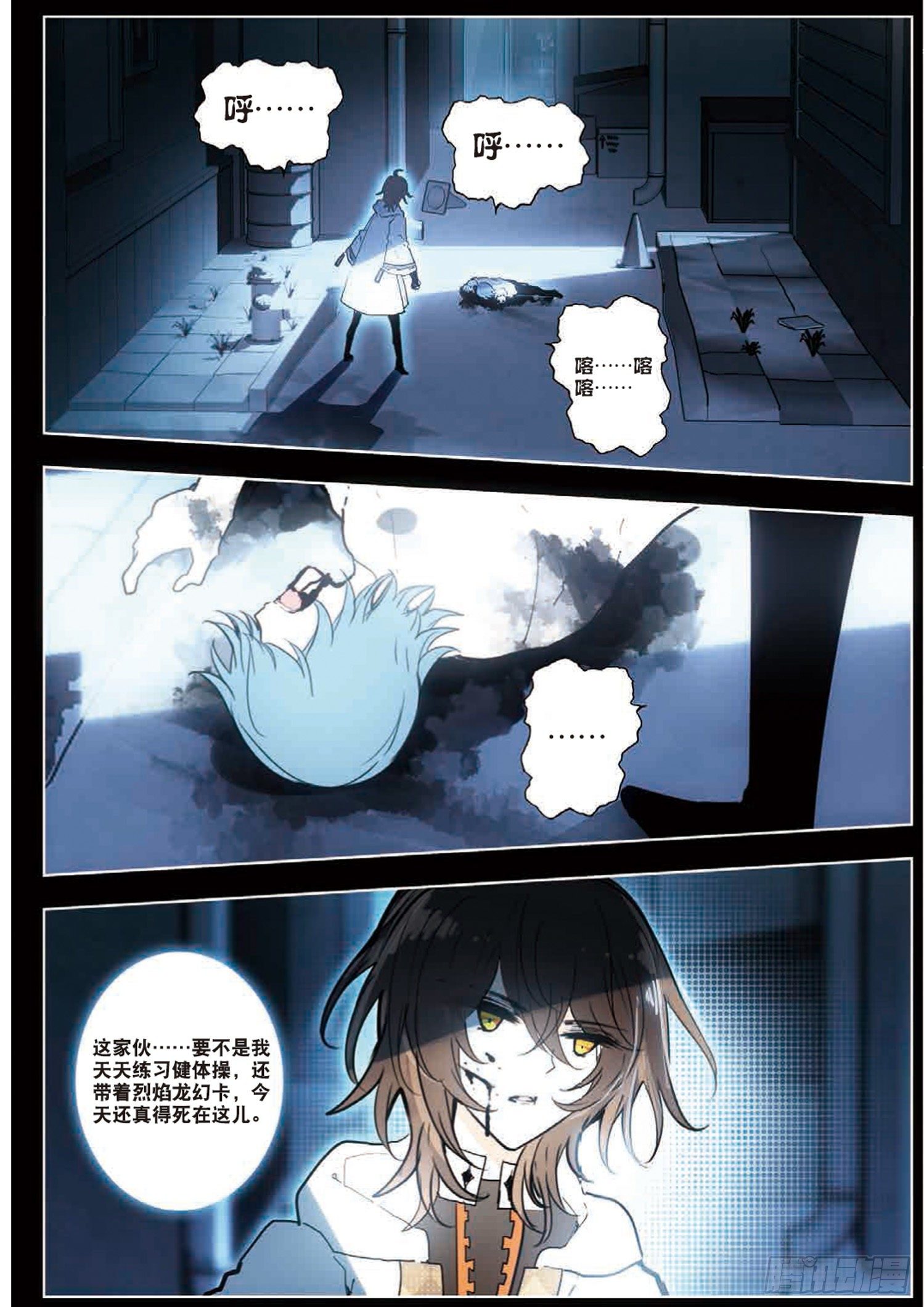 25  卡影《师士传说》（上）-第27话