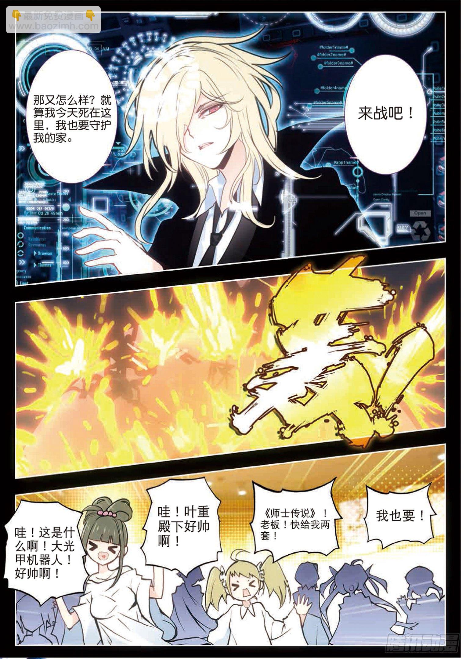 25  卡影《师士传说》（上）-第27话