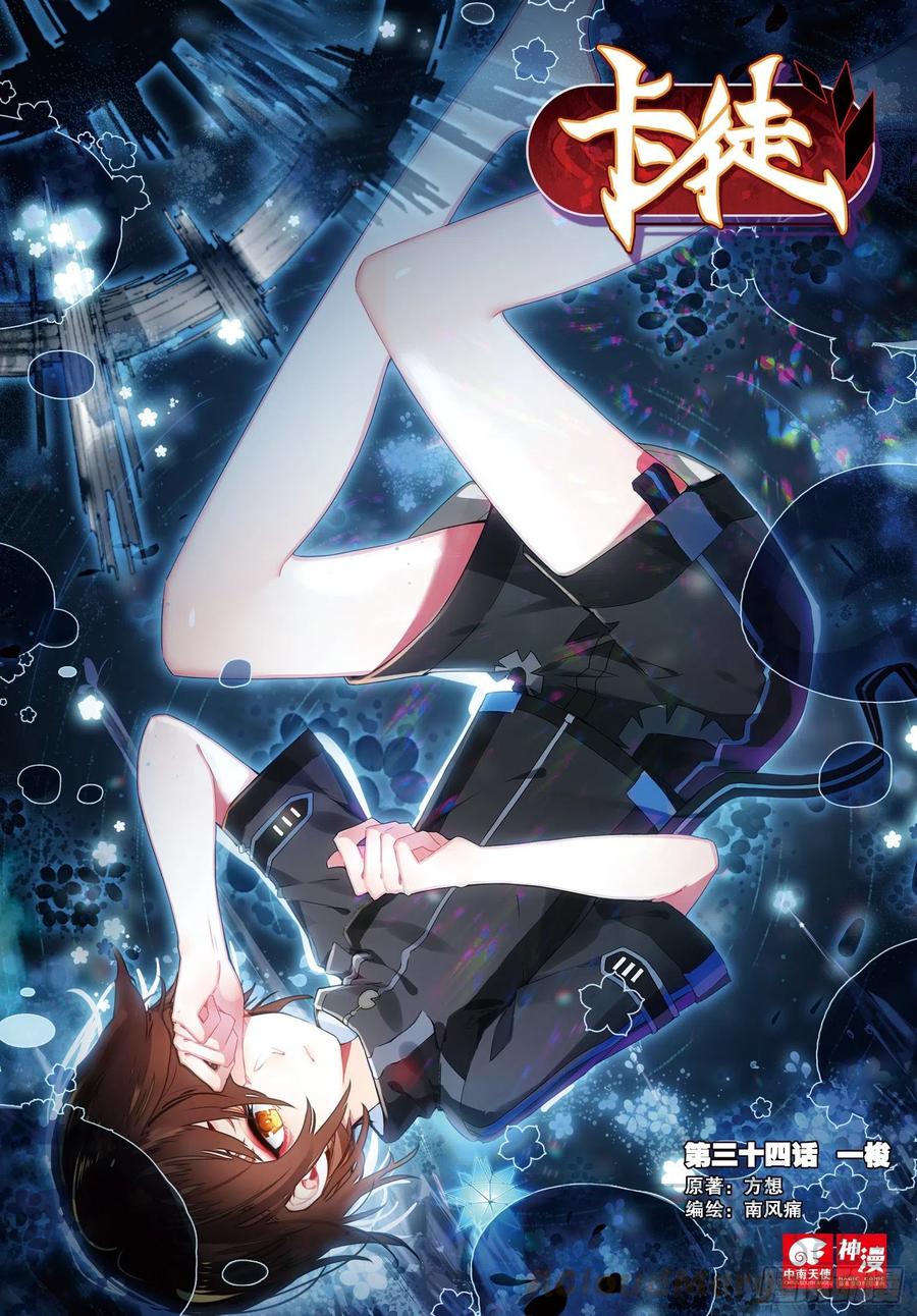 34 一梭（上）-第45话