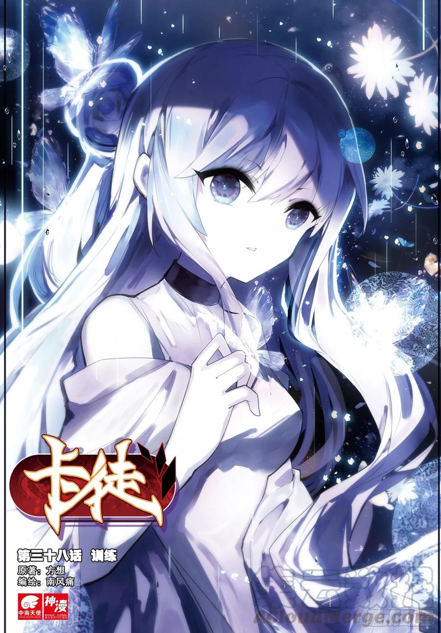 38 训练（上）-第53话