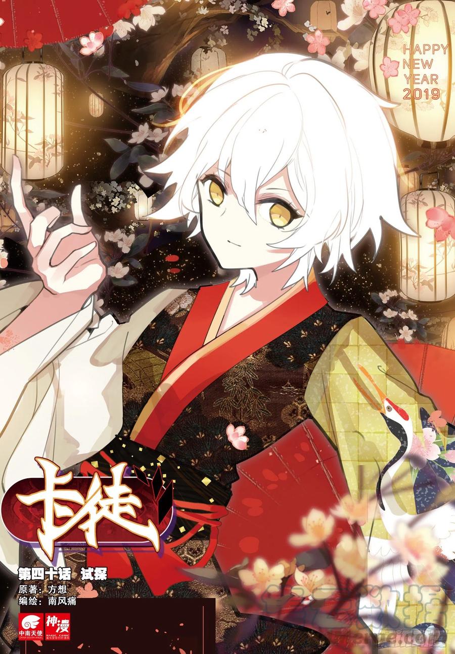 40 试探（上）-第57话