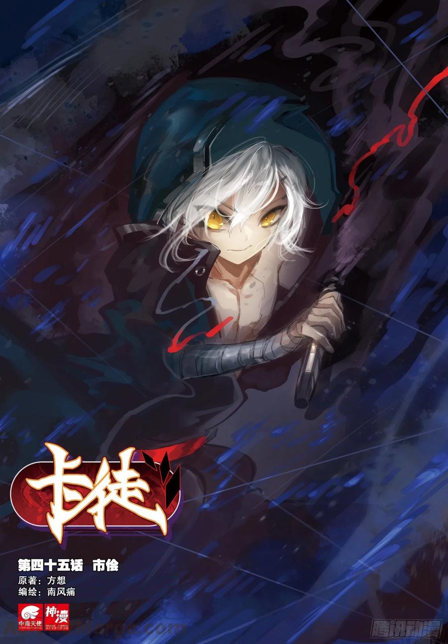 45 市侩（上）-第67话