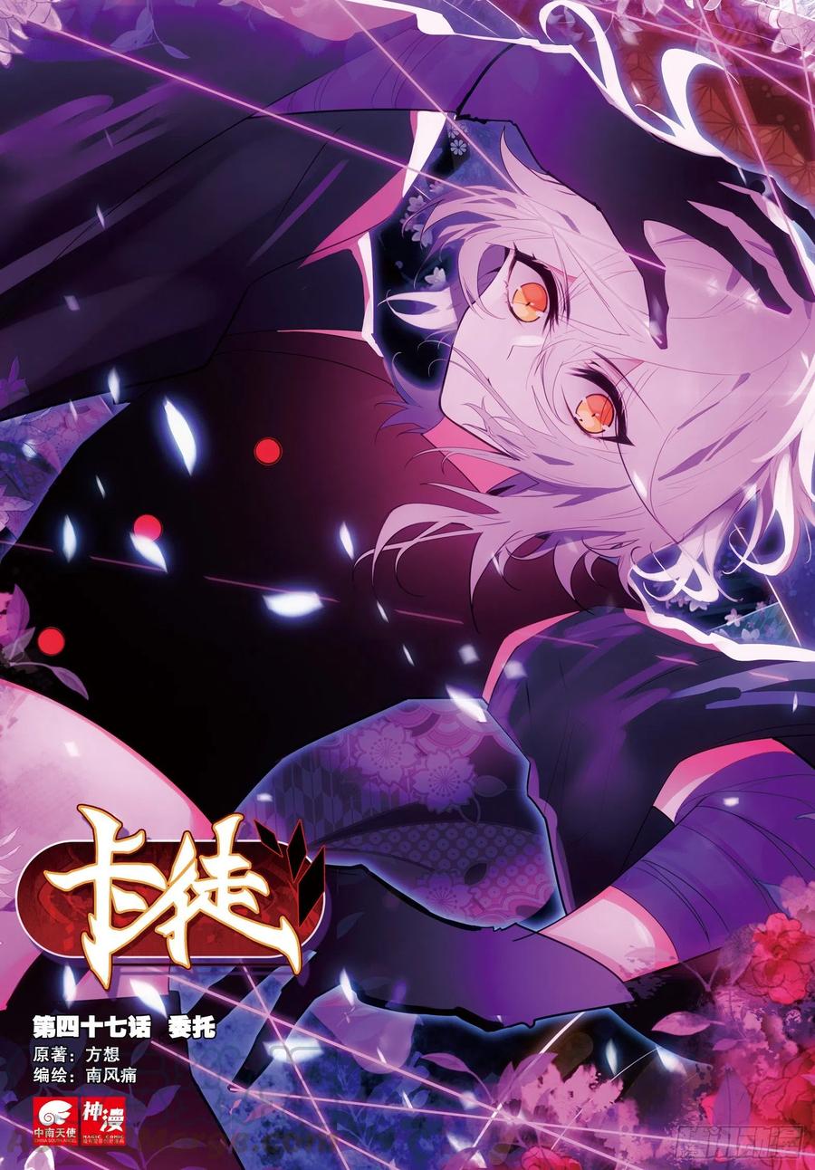 47 委托（上）-第71话