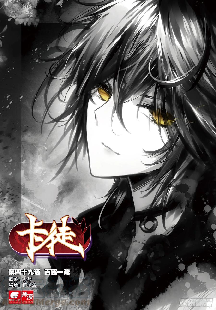 49 百密一疏（上）-第75话