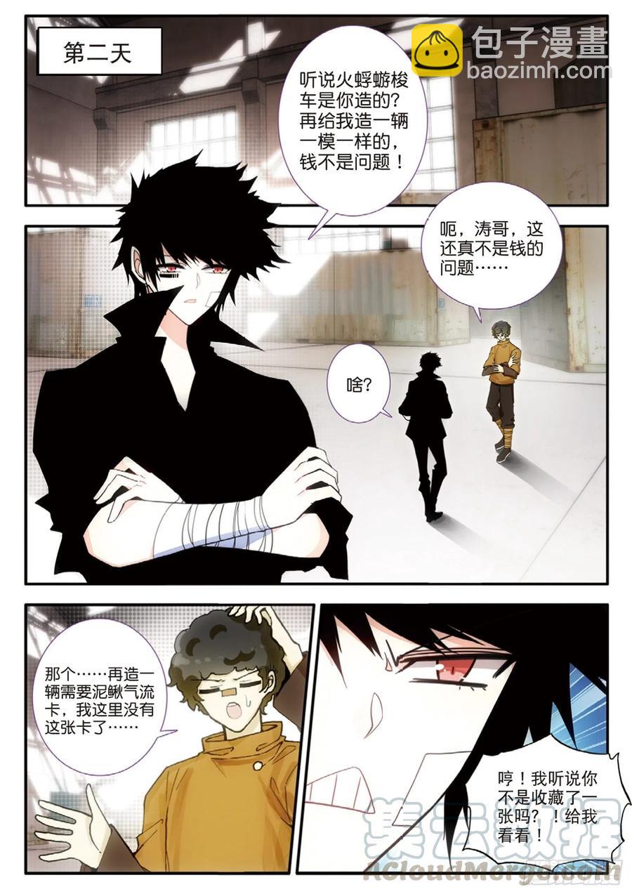 49 百密一疏（上）-第75话