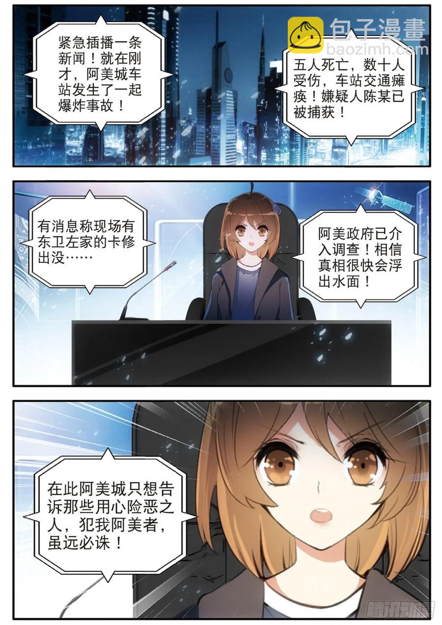 52 抓捕（下）-第81话