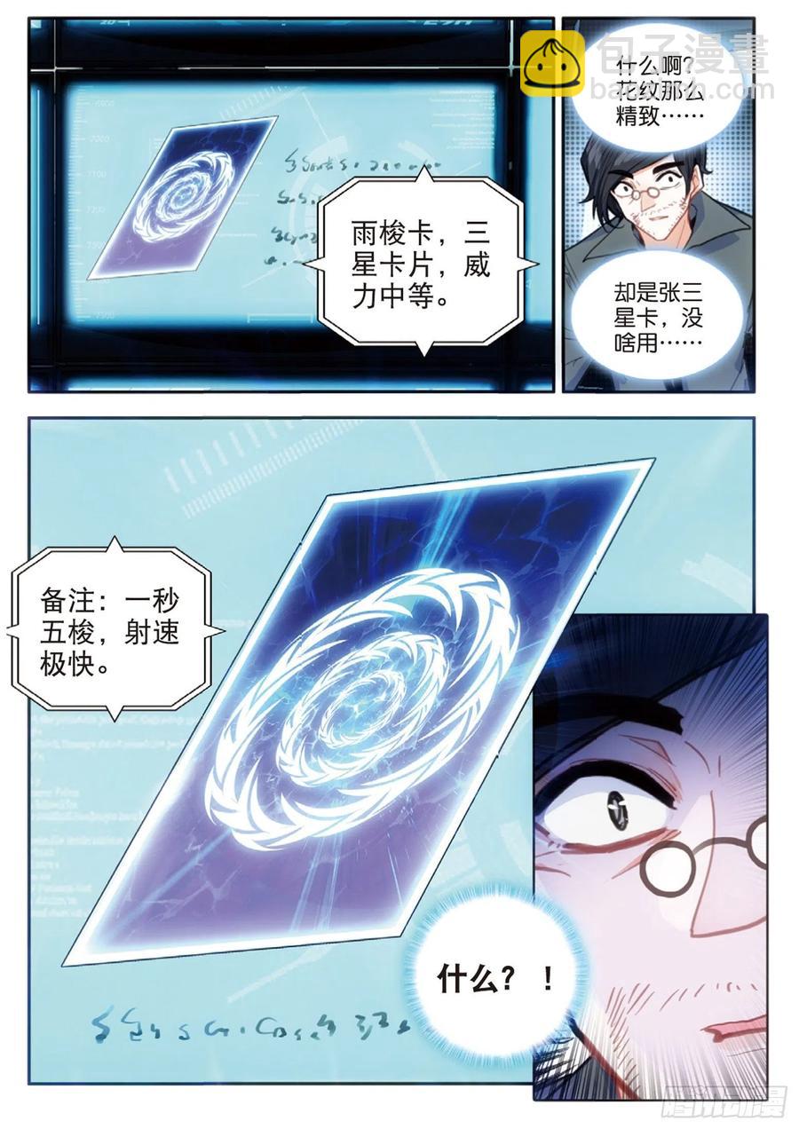 55 感知灵敏指数（下）-第87话