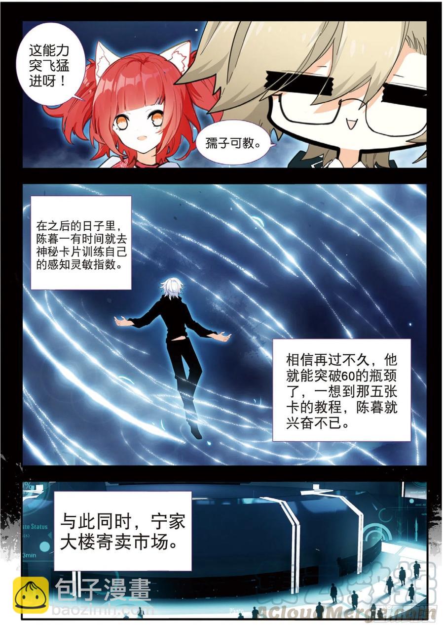 55 感知灵敏指数（下）-第87话