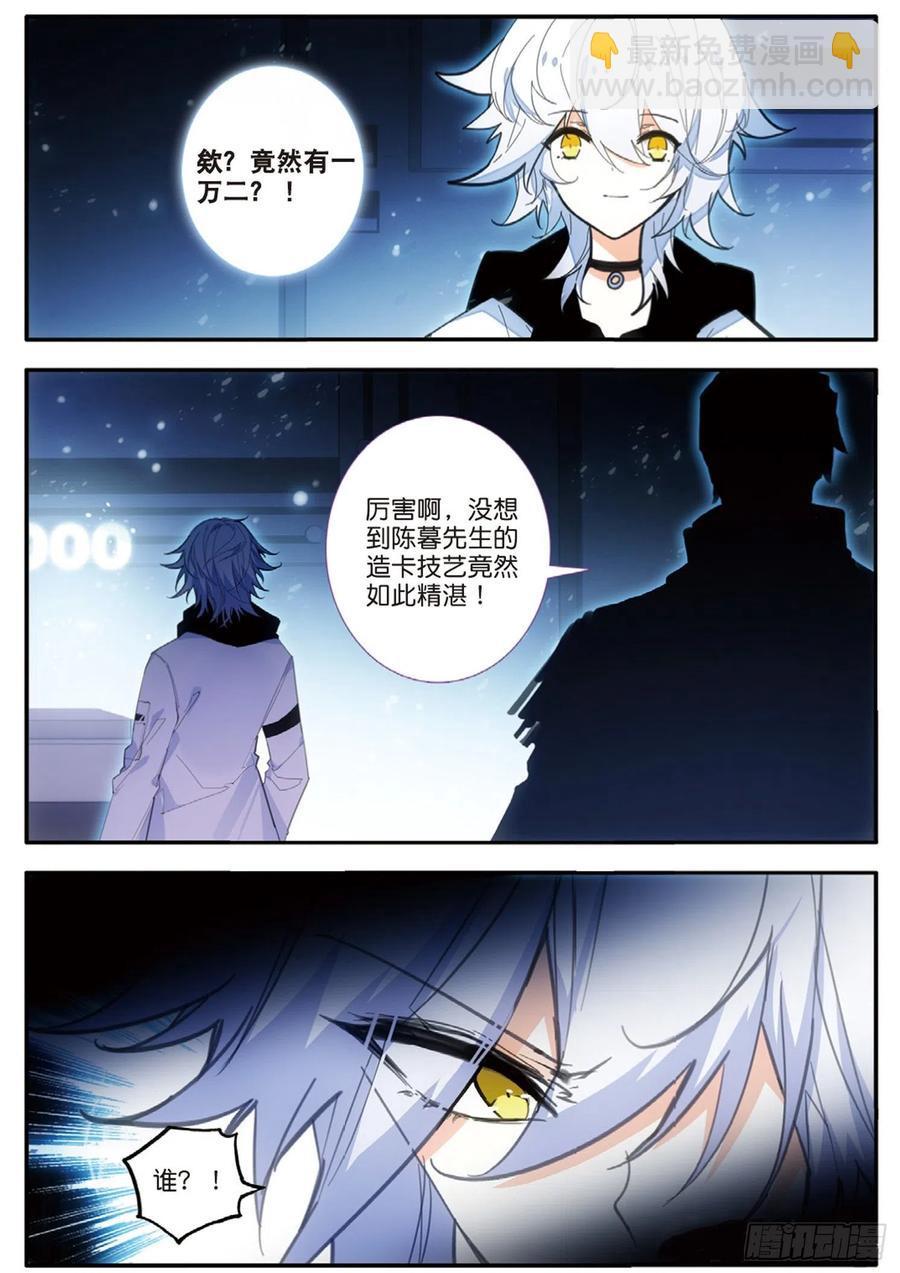 56 雨梭之名（下）-第89话