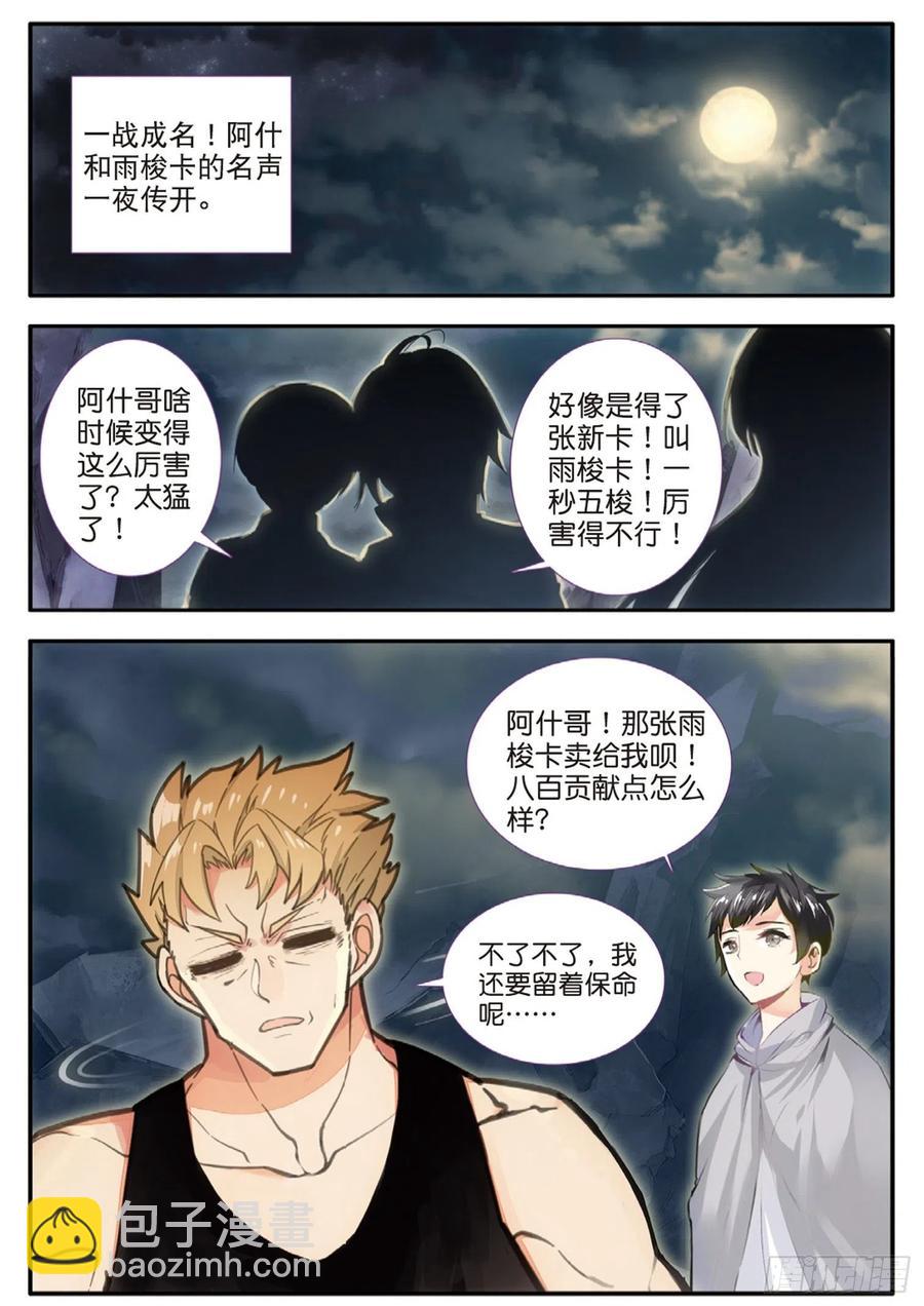 56 雨梭之名（下）-第89话