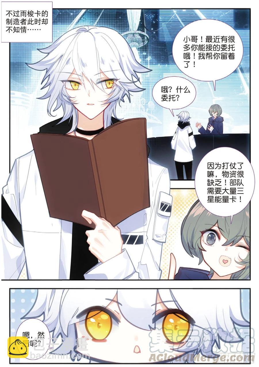 56 雨梭之名（下）-第89话