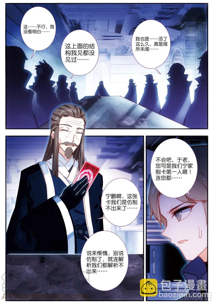 58 改良雨梭卡（下）-第93话