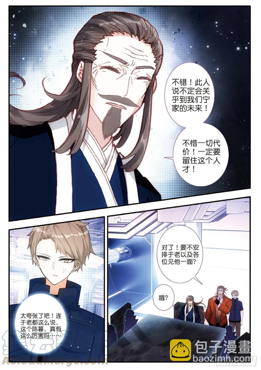 58 改良雨梭卡（下）-第93话