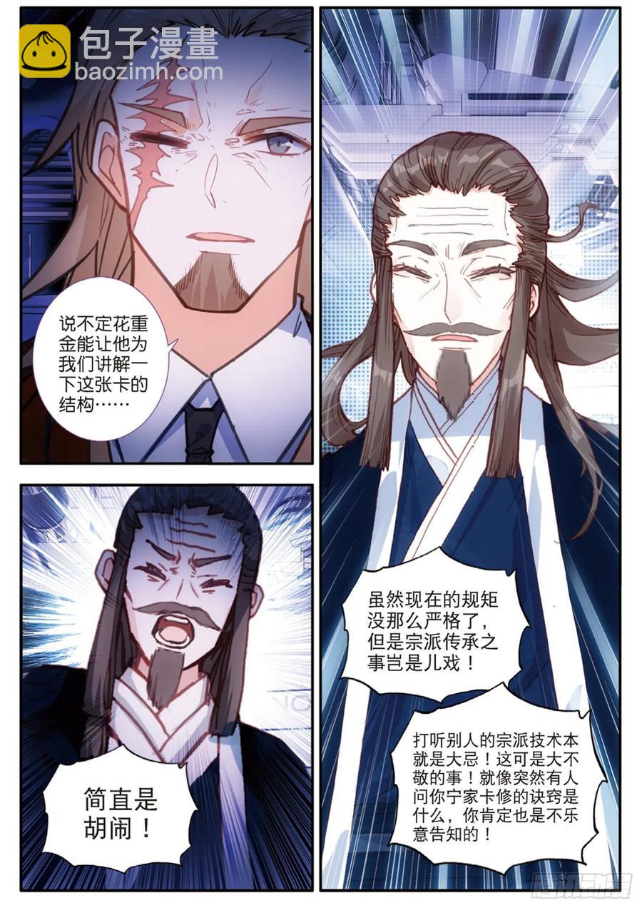58 改良雨梭卡（下）-第93话