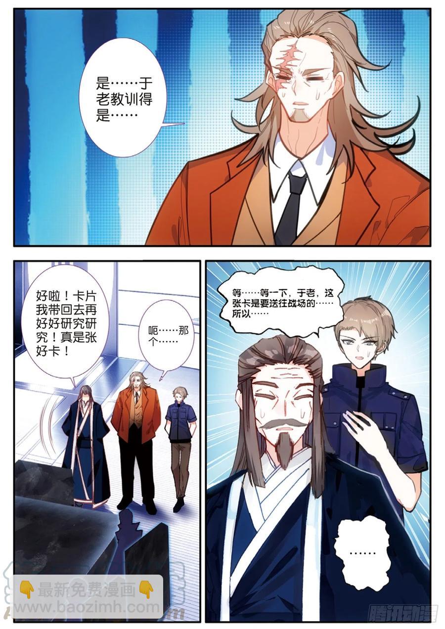 58 改良雨梭卡（下）-第93话