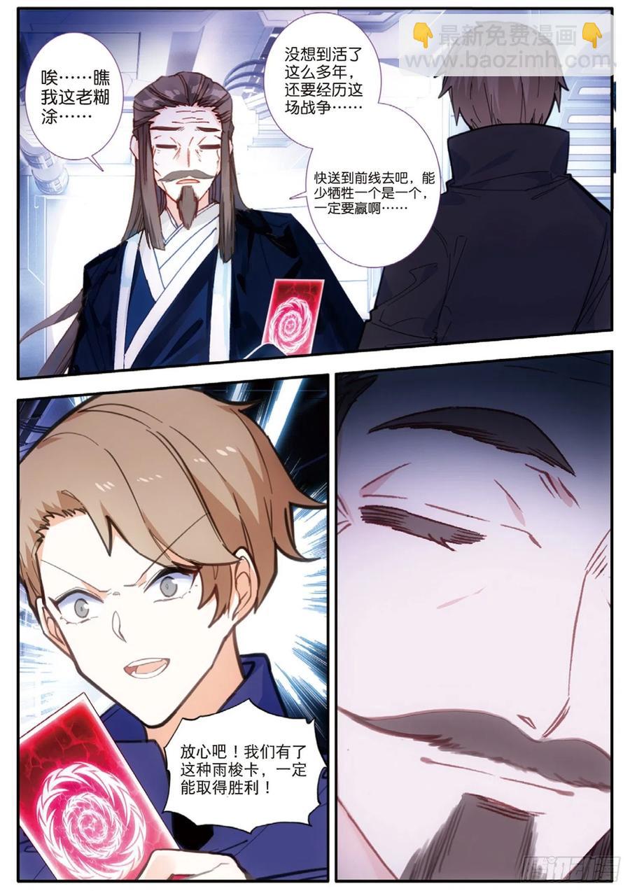 58 改良雨梭卡（下）-第93话