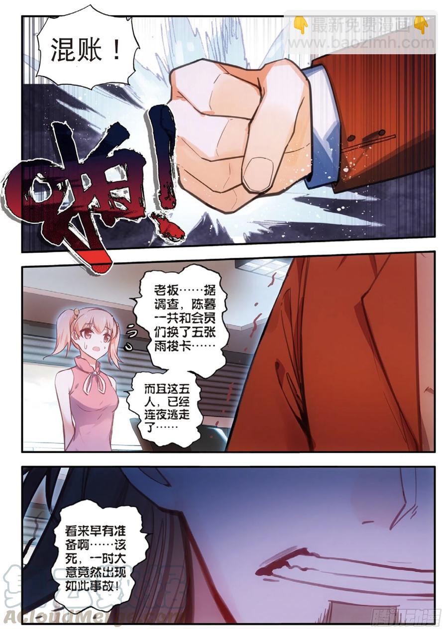 60 雨梭之名（下）-第97话
