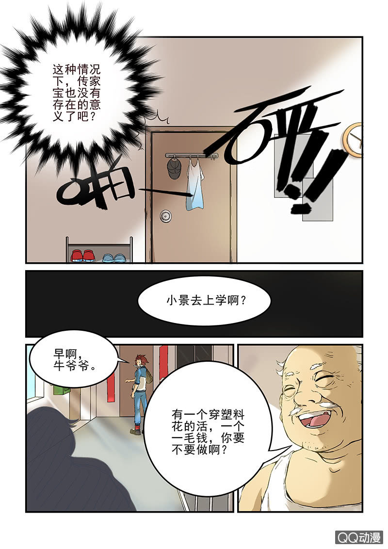 第三话（上）-第3话