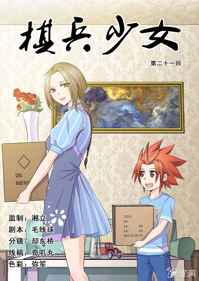 第二十一回-第23话