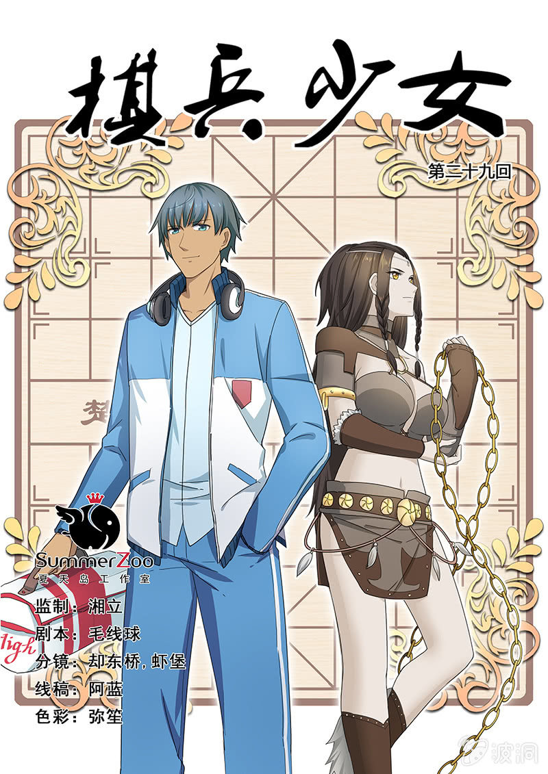 第二十九回-第31话