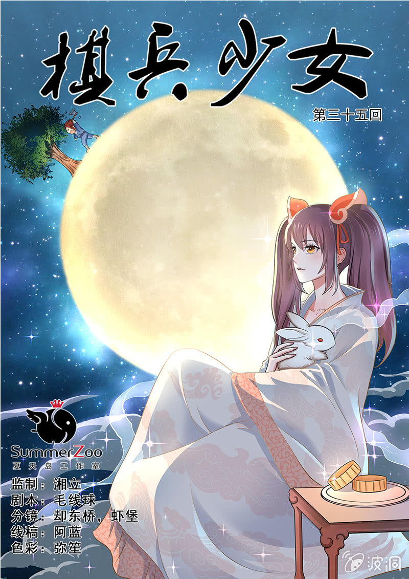 第三十五回-第37话