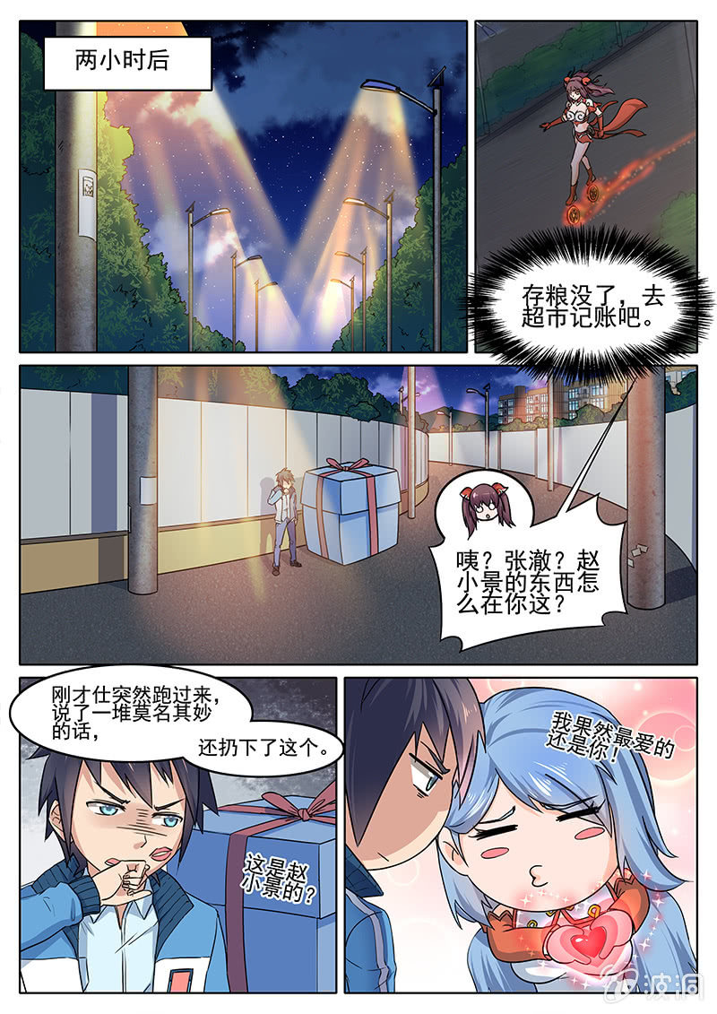 情人节番外-第57话