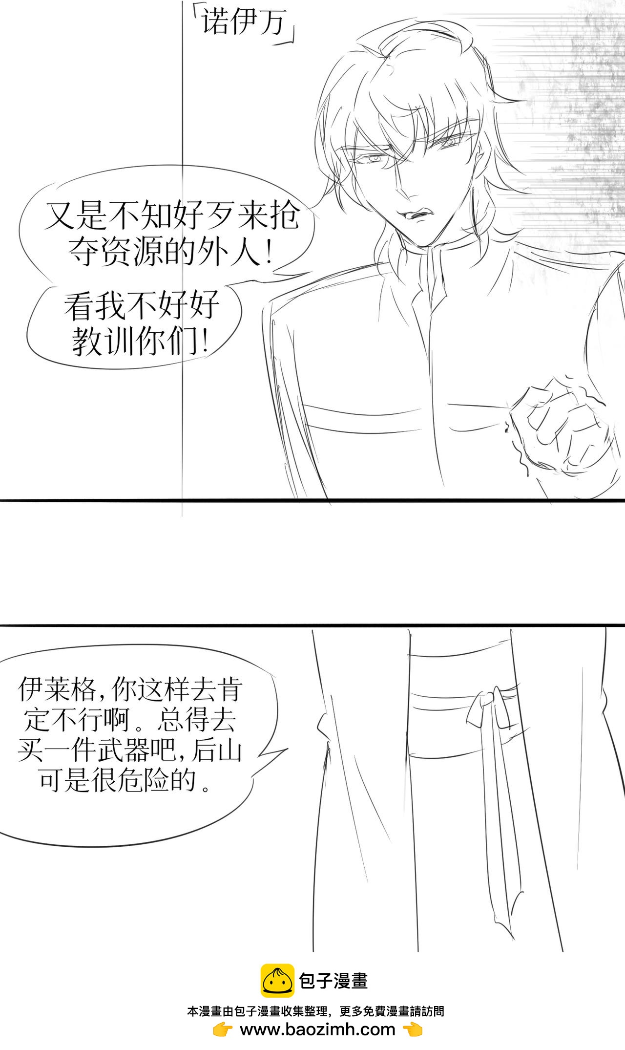 初启旅程2-第3话