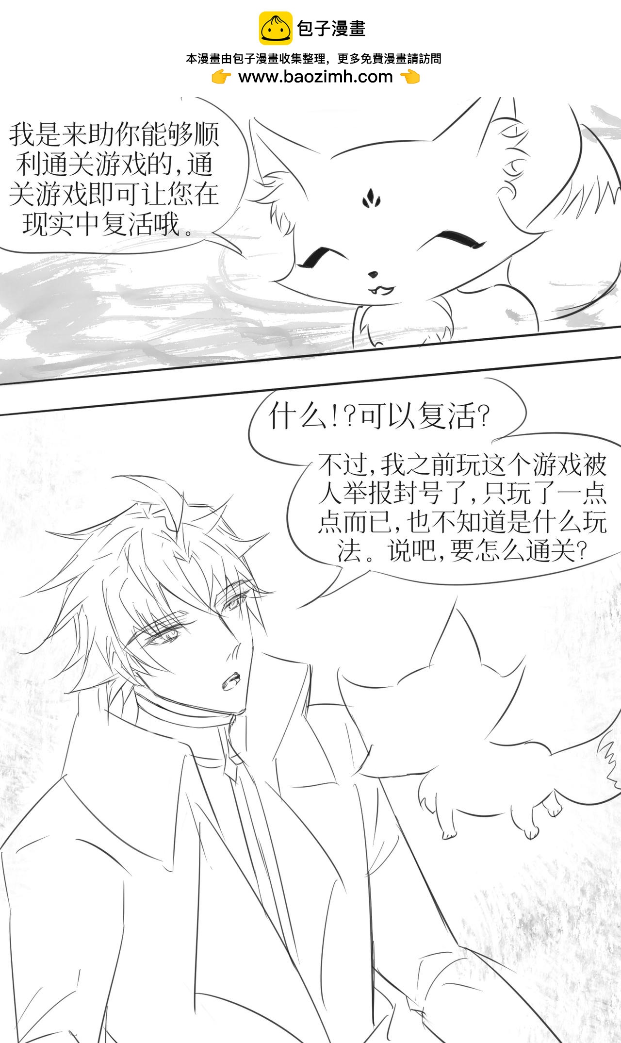 初启旅程2-第3话