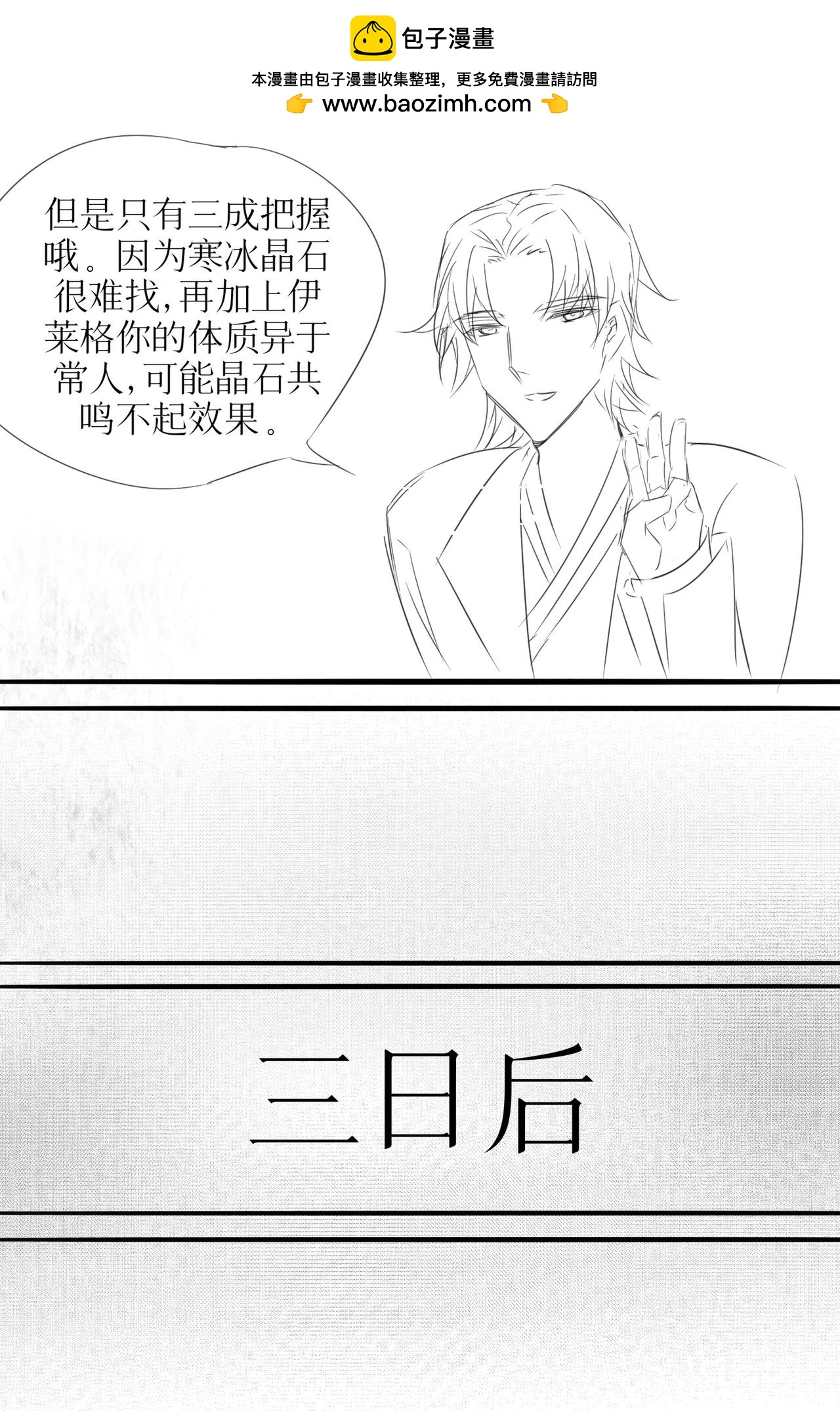 初启旅程2-第3话