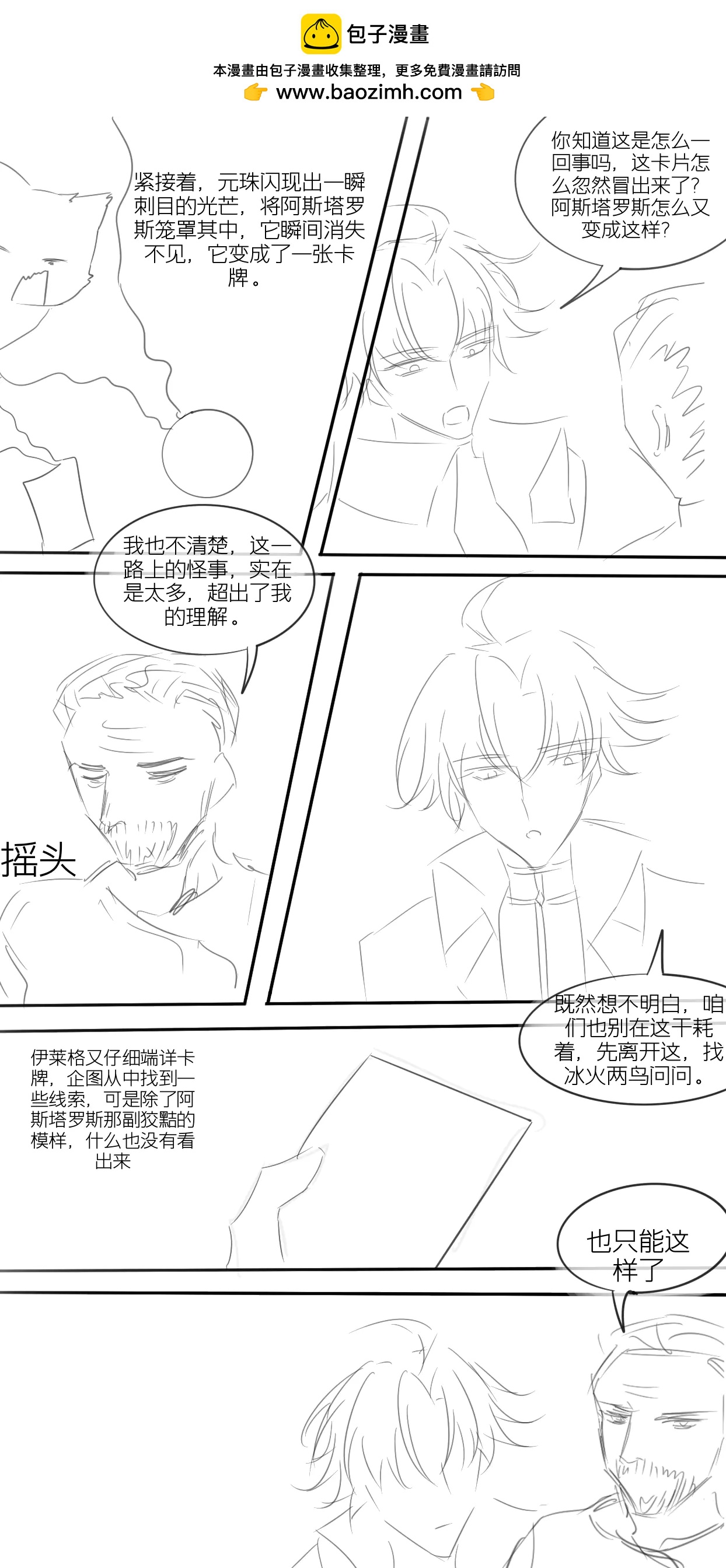 阿斯塔罗斯1-第31话