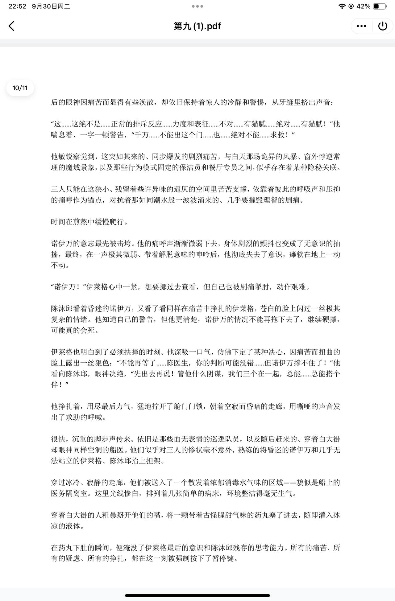 文字后续7-第41话