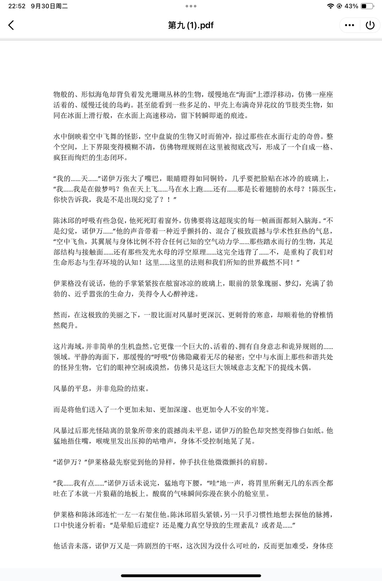 文字后续7-第41话
