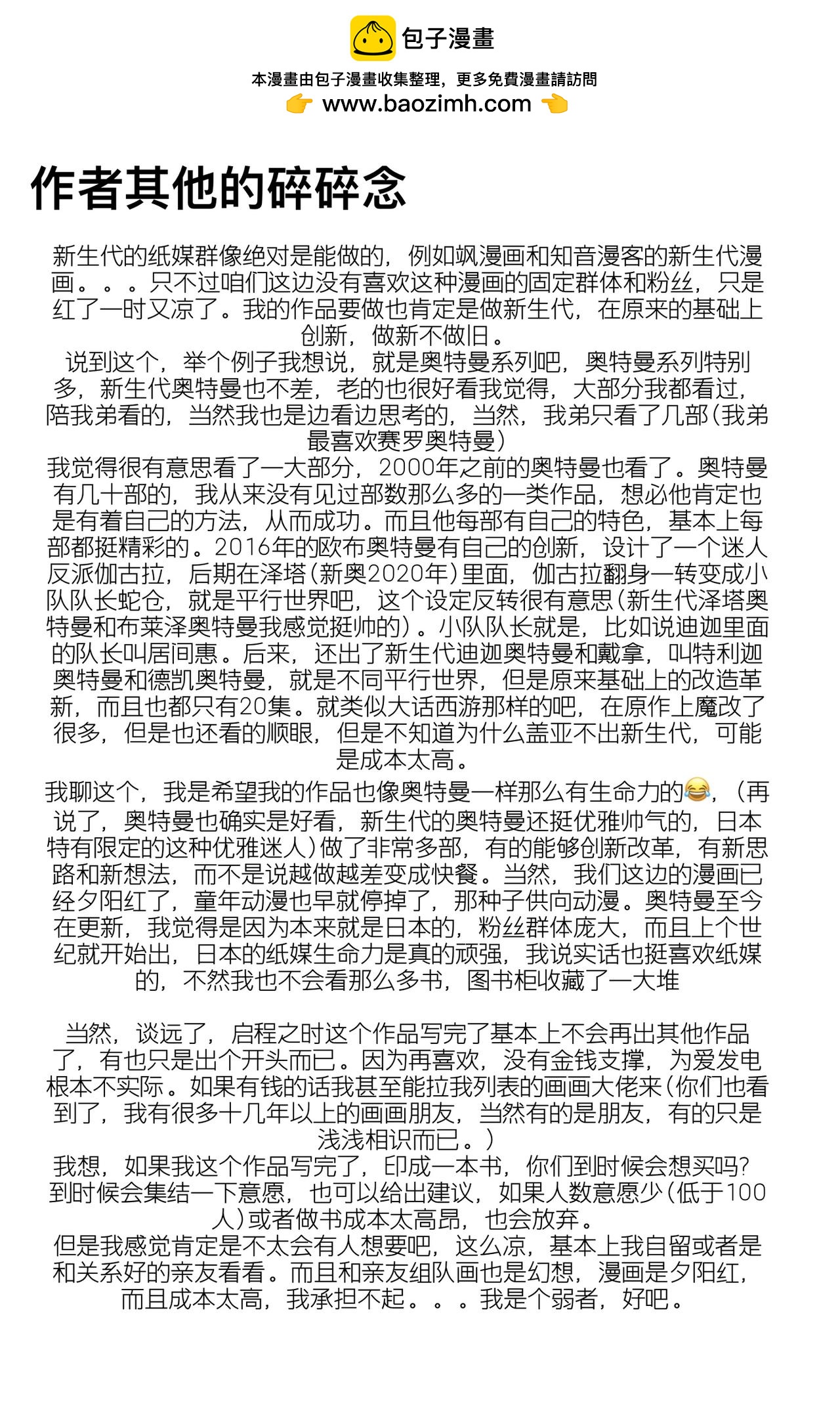 是oc-第47话