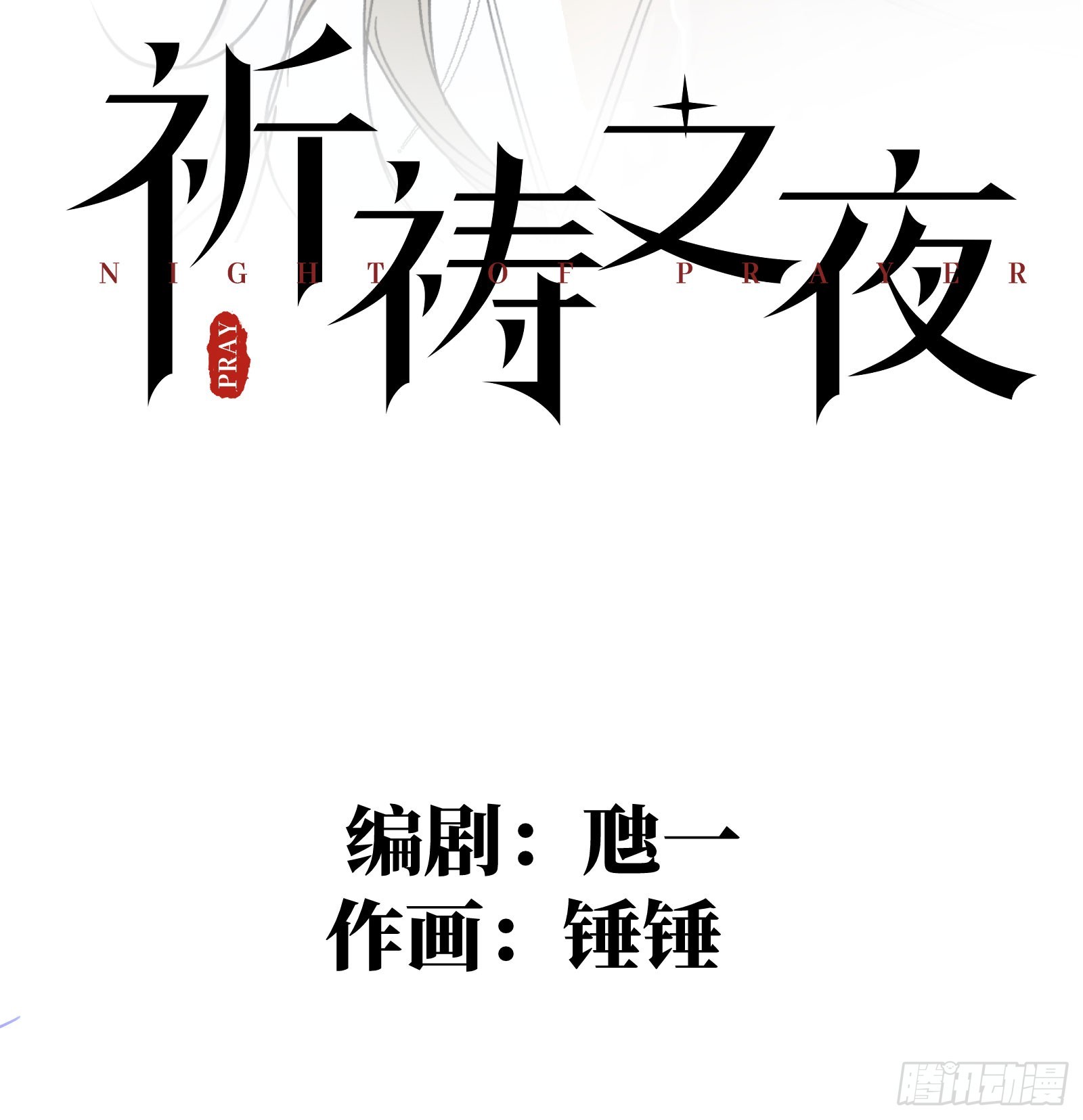 6月29日上线-第1话