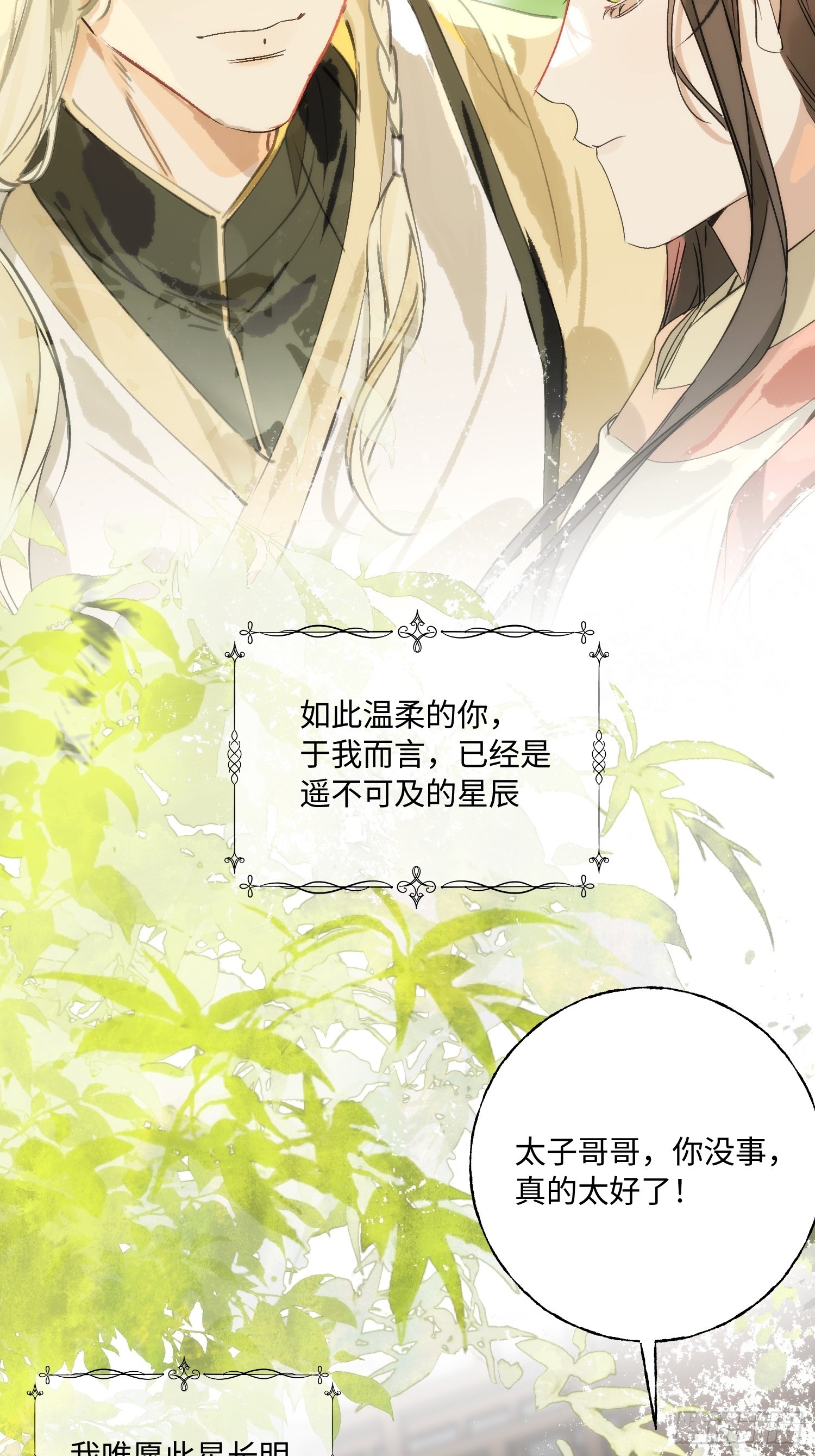 13 不被定义的关系(1/2)-第17话