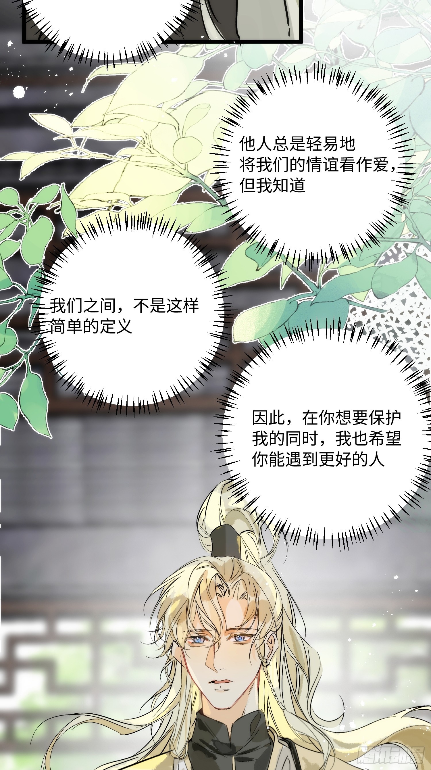 13 不被定义的关系(1/2)-第17话