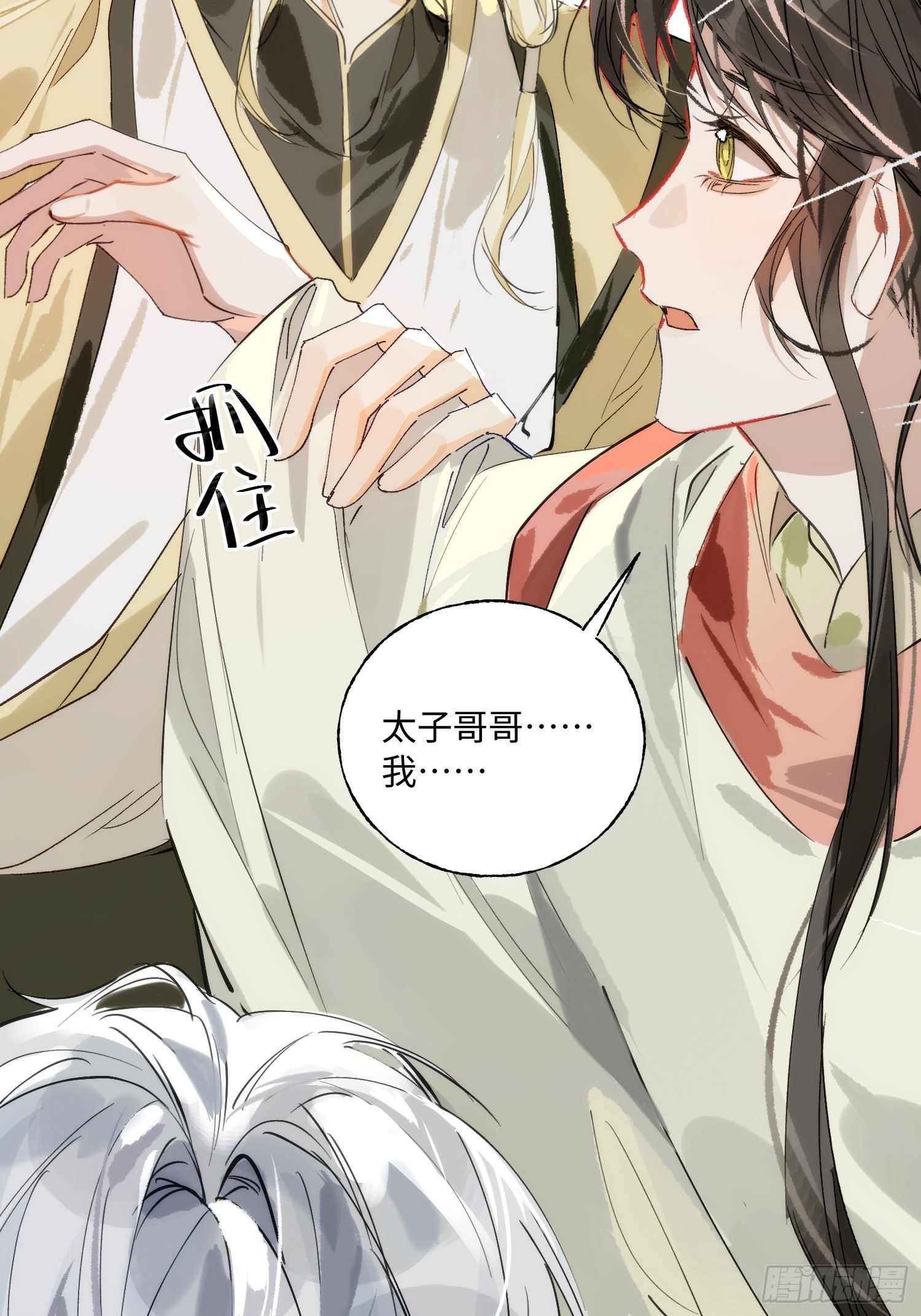13 不被定义的关系(1/2)-第17话