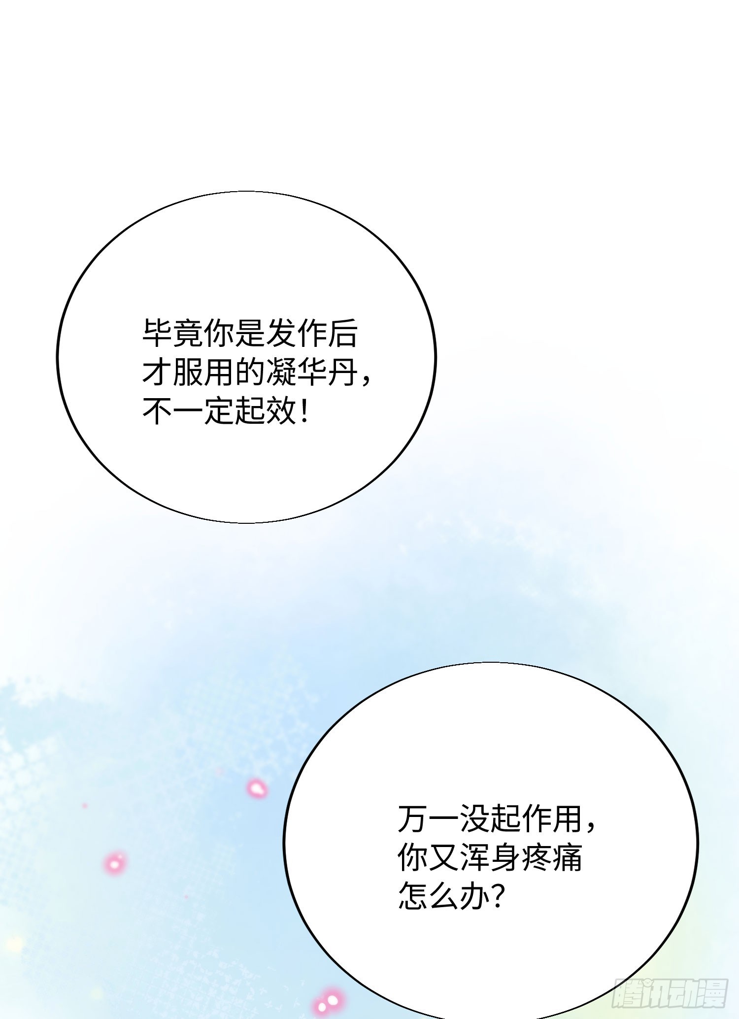 20 是药三分毒(1/2)-第45话