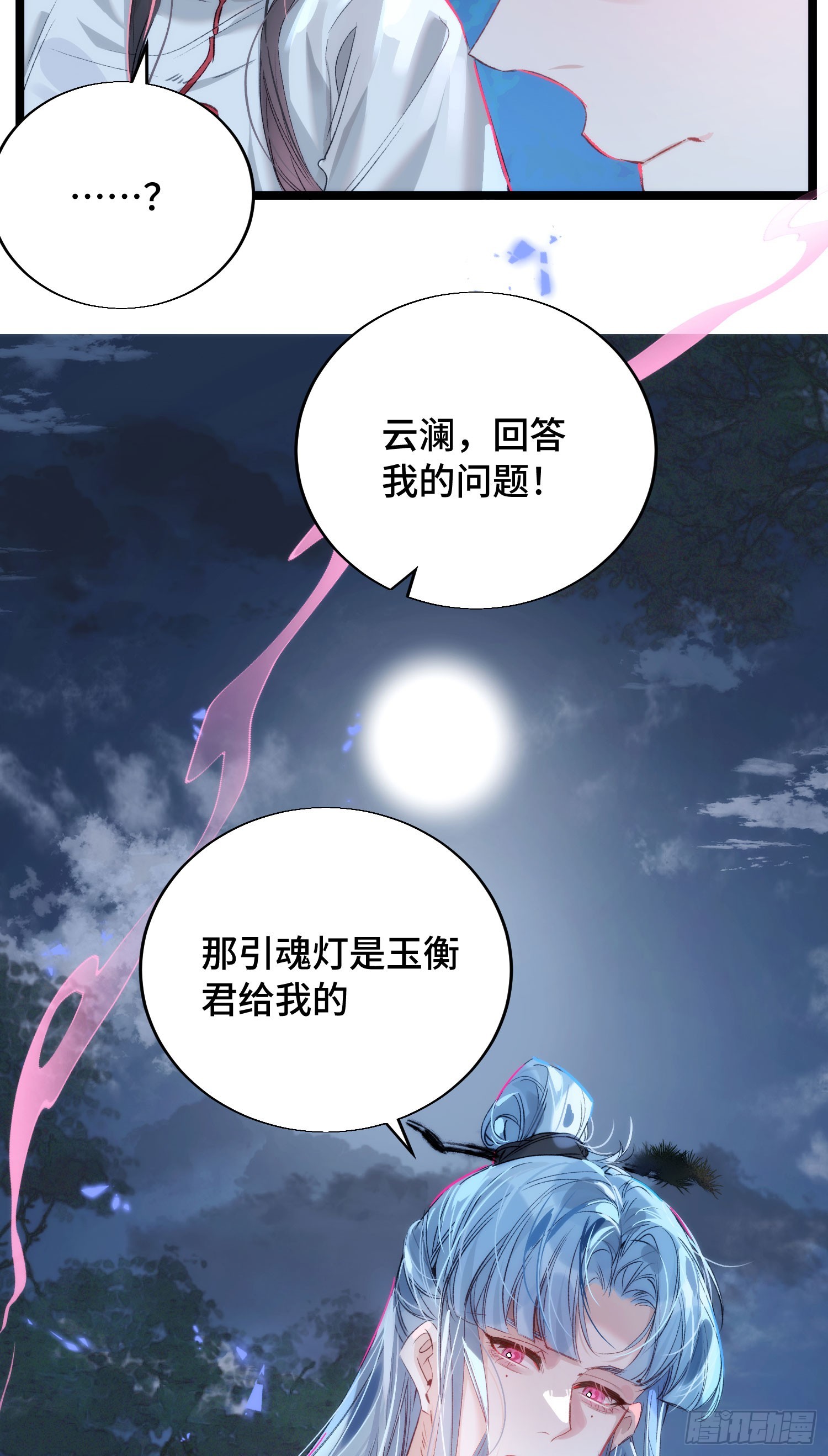 25 符翊辰没有死-第29话