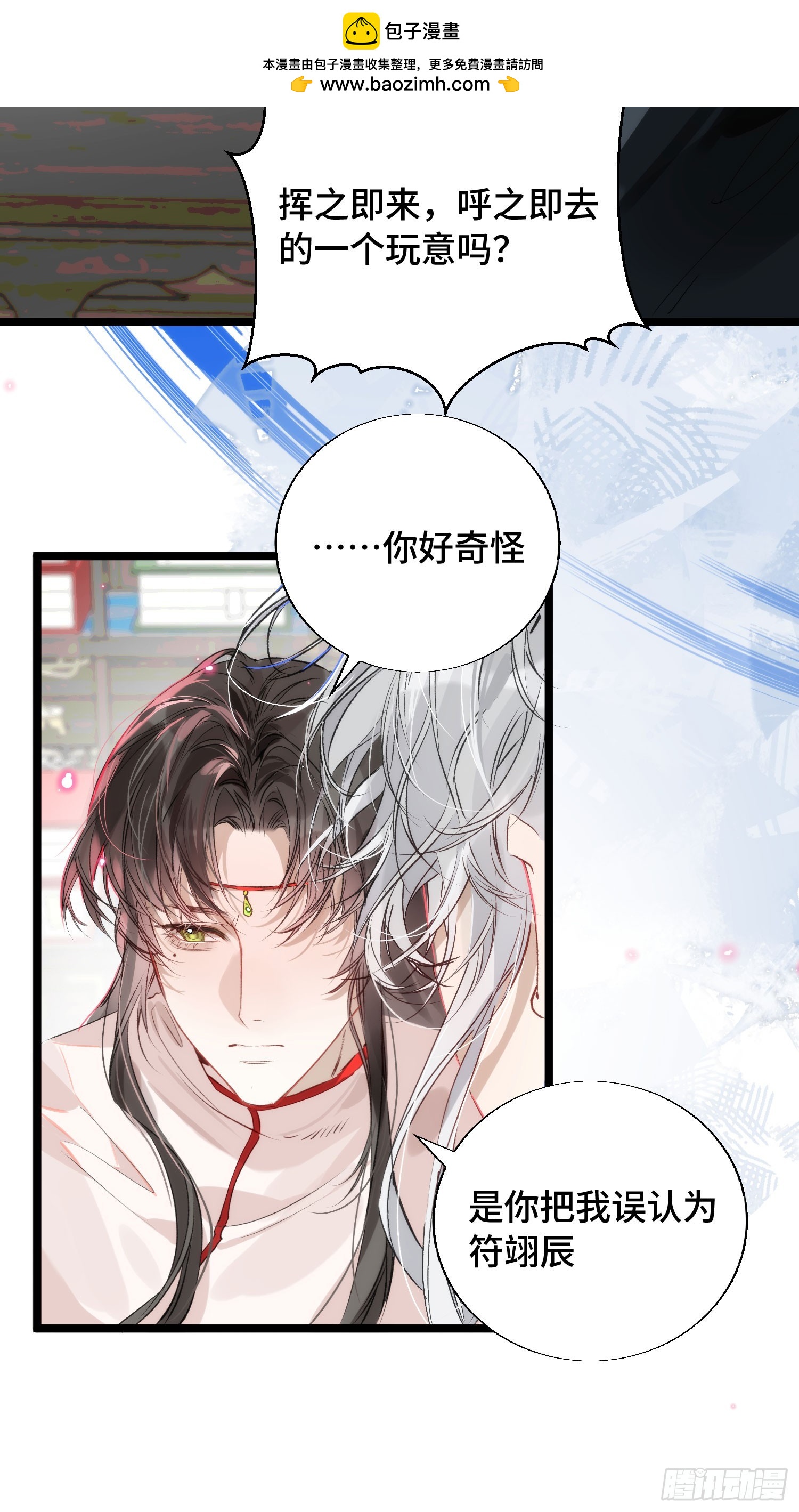 25 符翊辰没有死-第29话