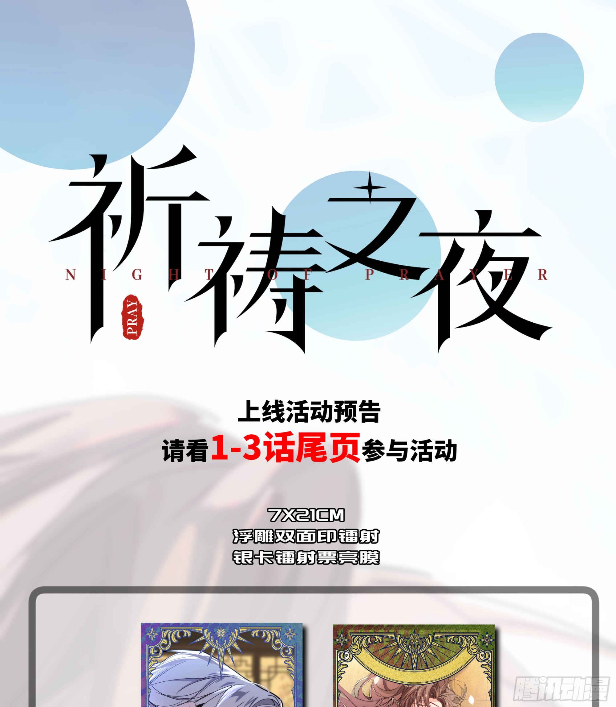 6月29日上线预告-第3话