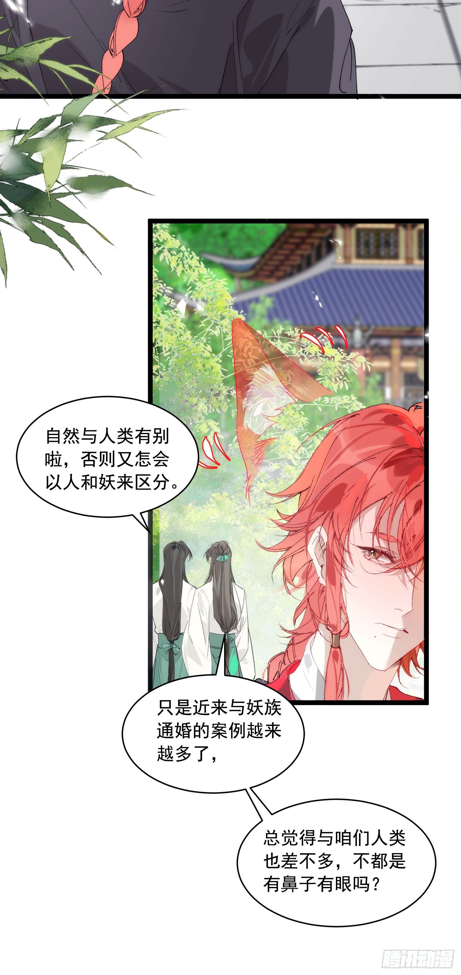 34 妖是低等的吗(1/2)-第39话