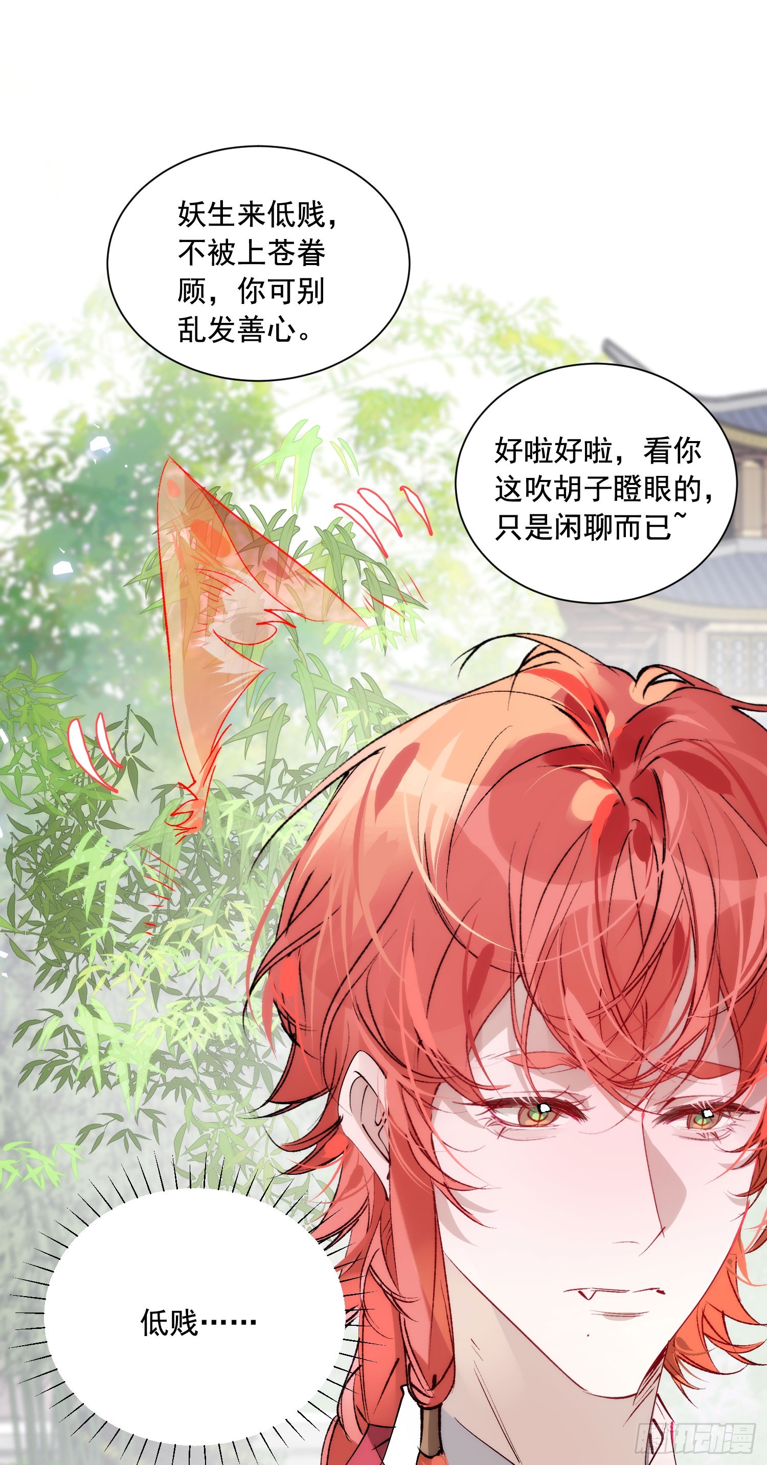 34 妖是低等的吗(1/2)-第39话